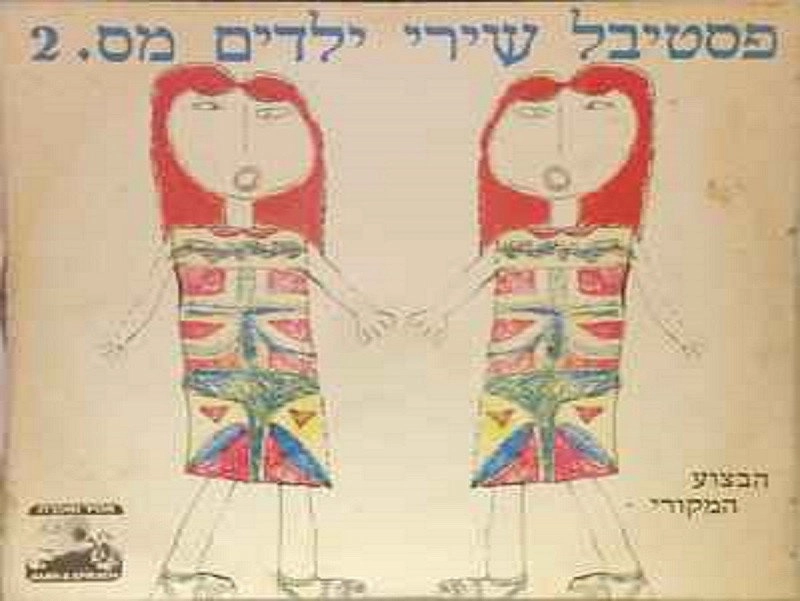 פסטיבל שירי ילדים