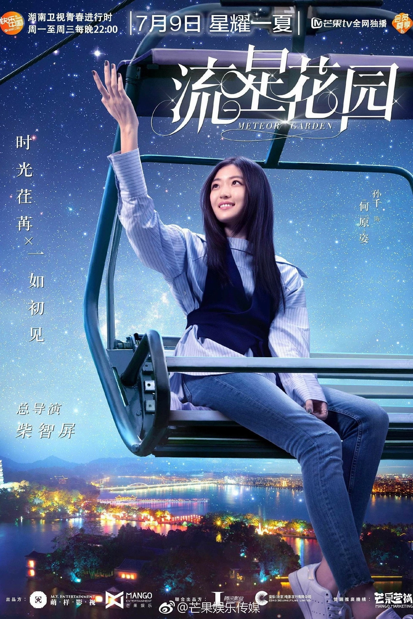 Meteor Garden