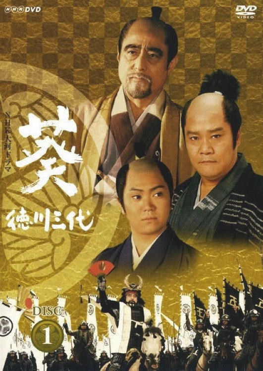 Aoi: Tokugawa Three Generations