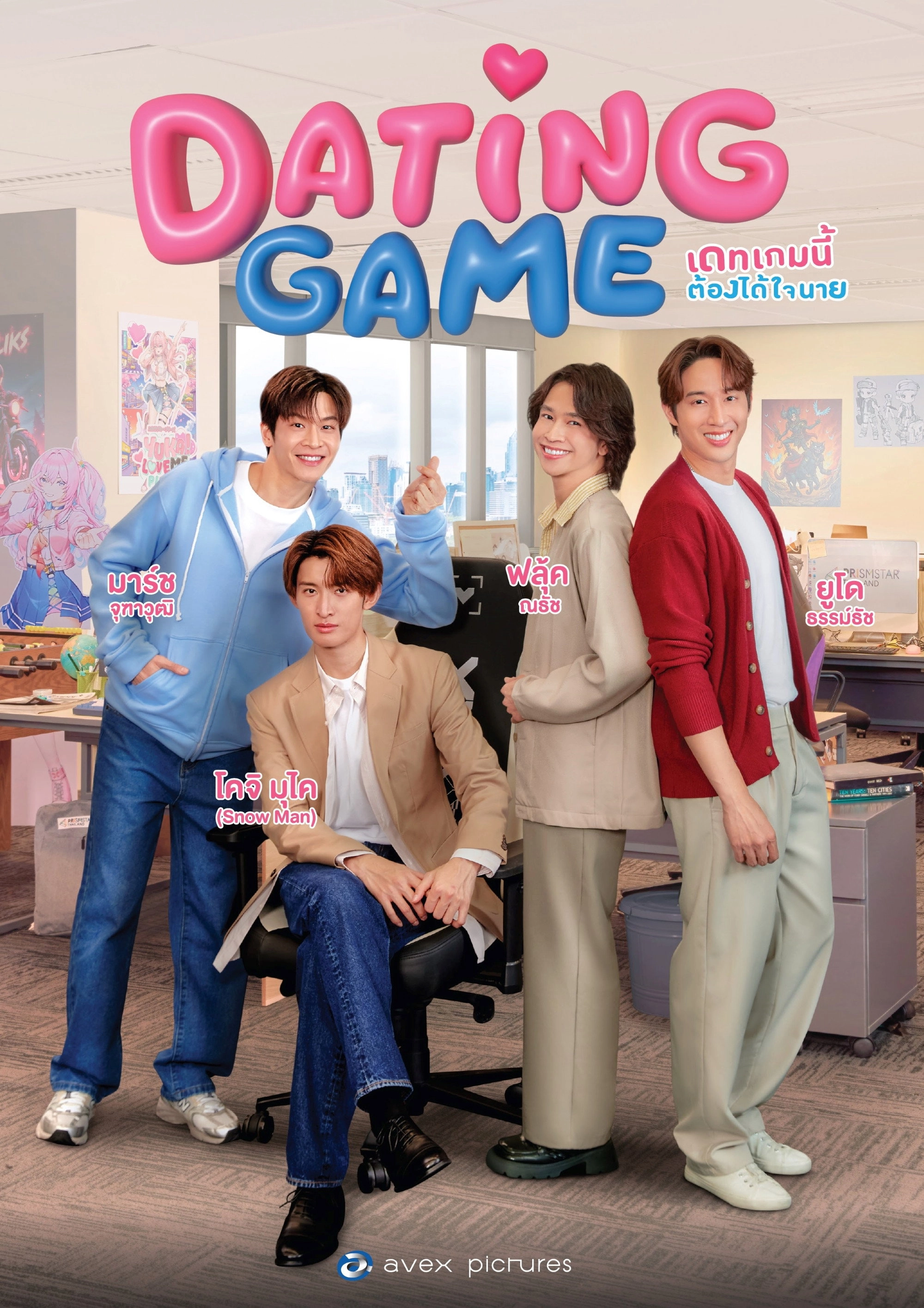 Dating Game