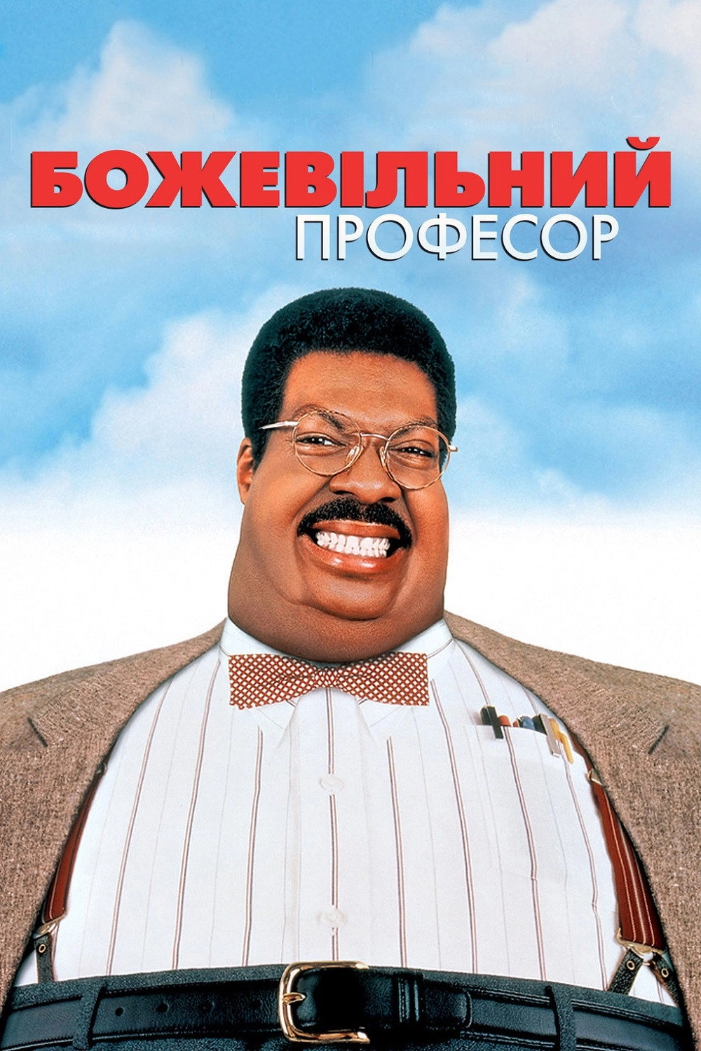 The Nutty Professor