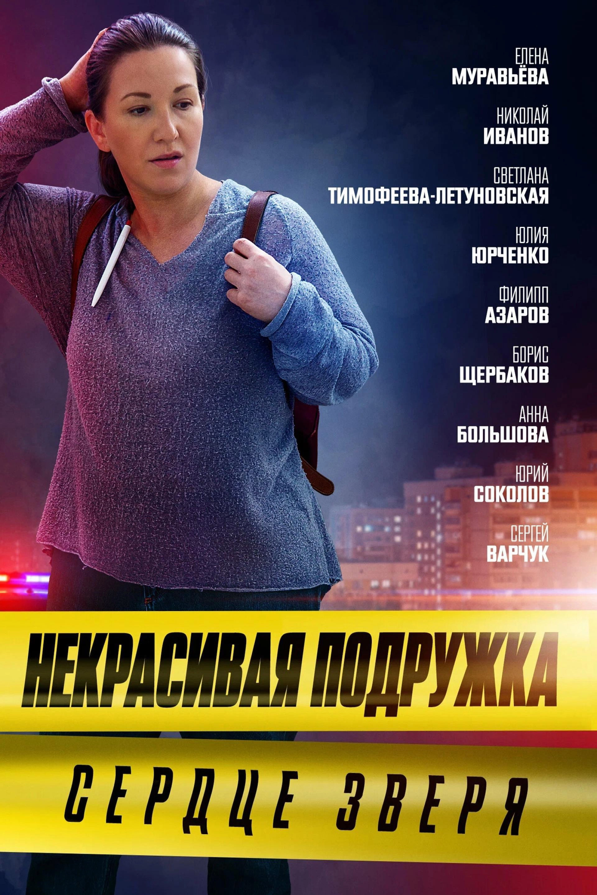 Некрасивая подружка