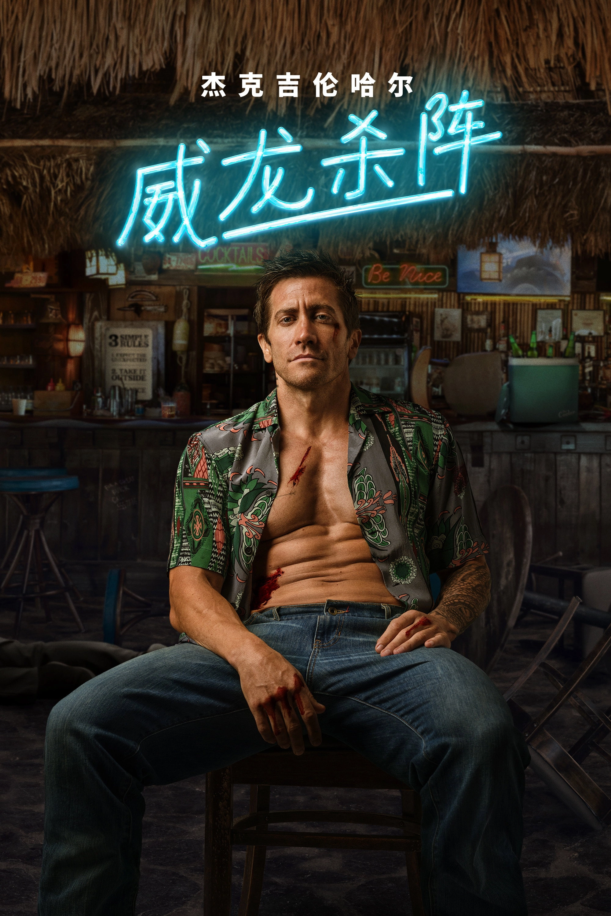 Road House
