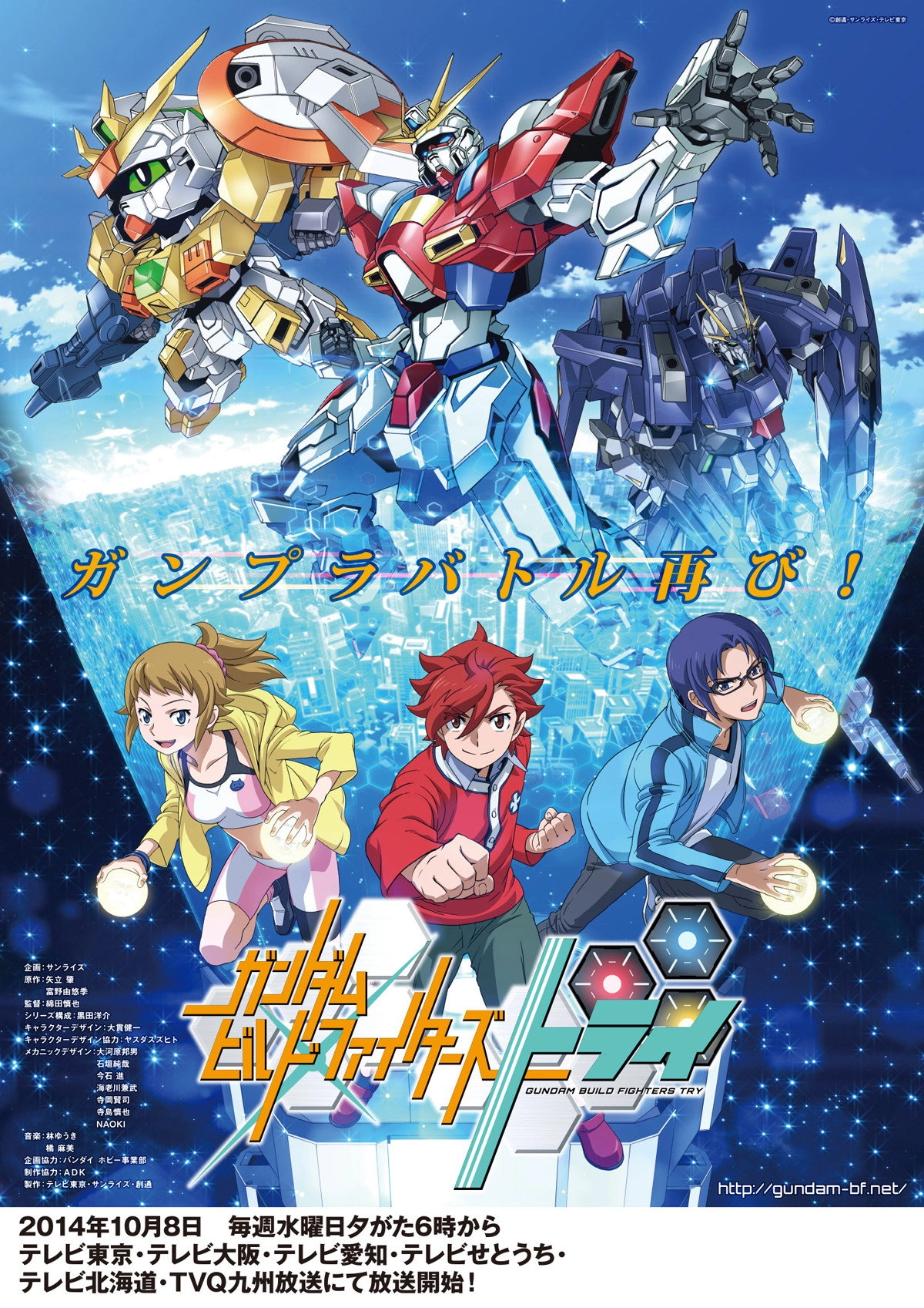 Gundam Build Fighters