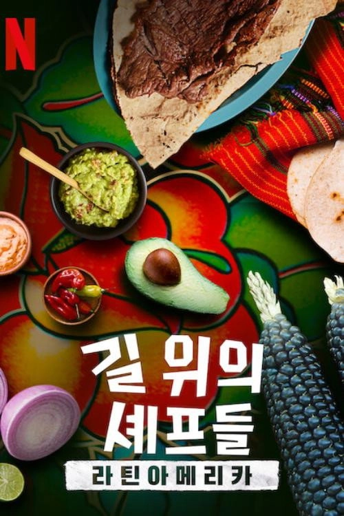 Street Food: Latin America