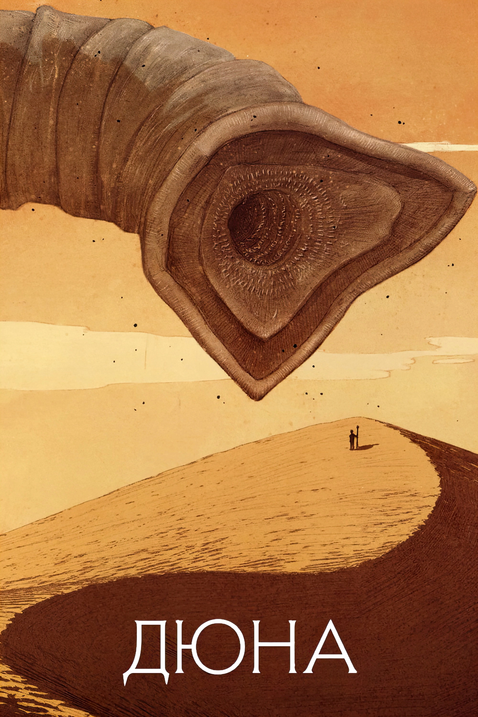 Dune