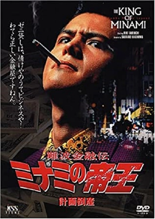 The King of Minami: Planned Bankruptcy