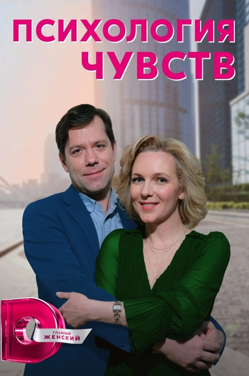 Психология чувств