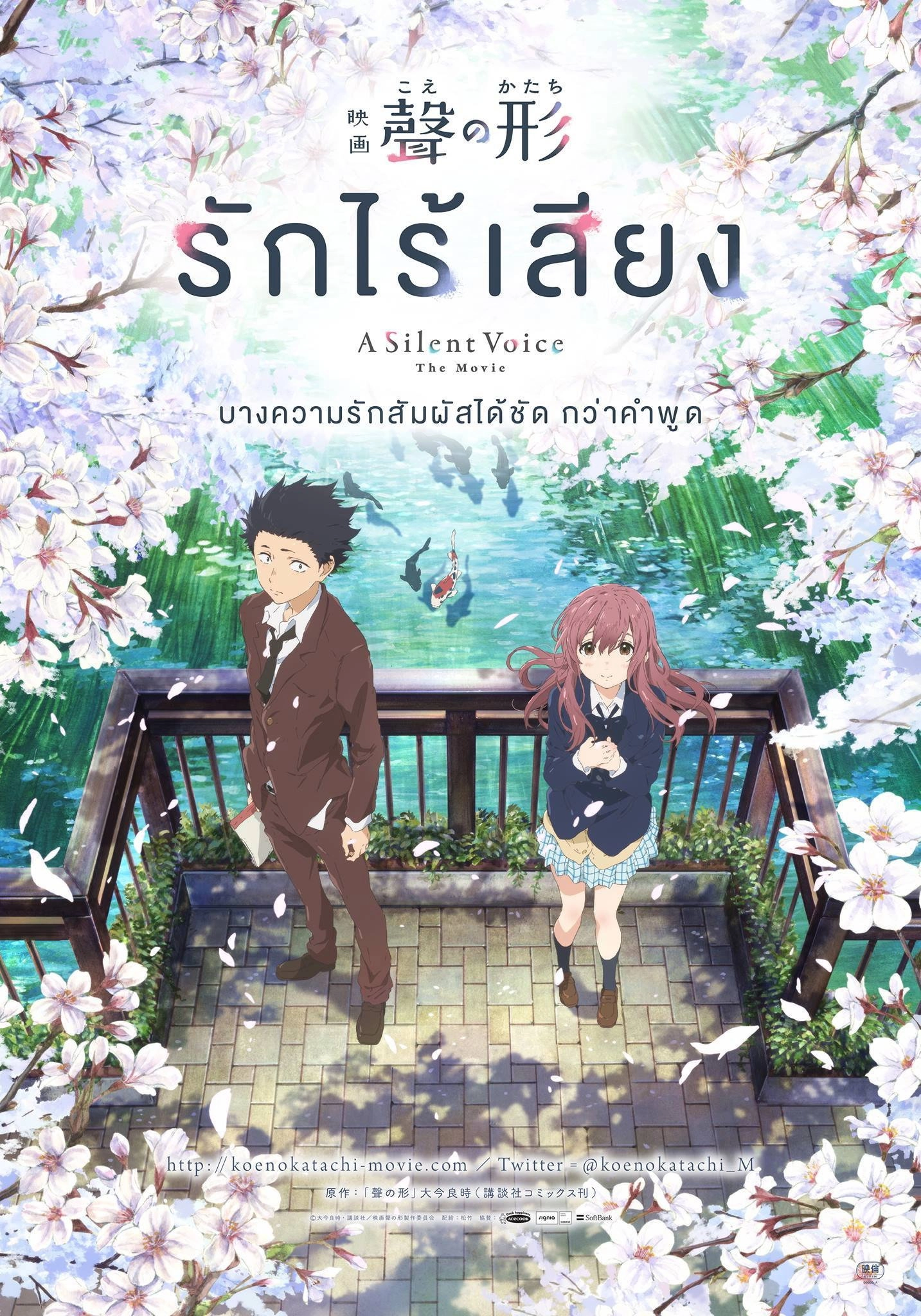 A Silent Voice: The Movie