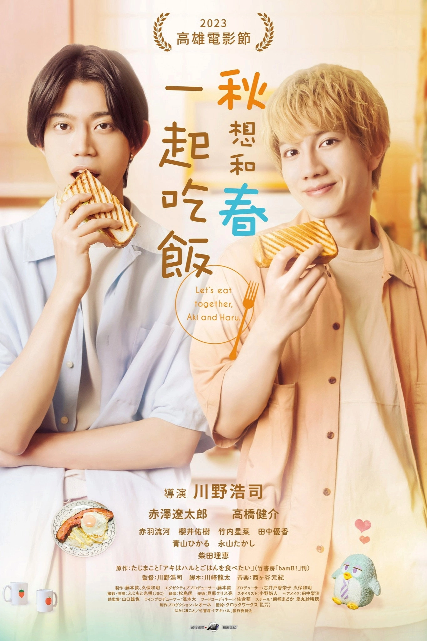Let's Eat Together, Aki and Haru