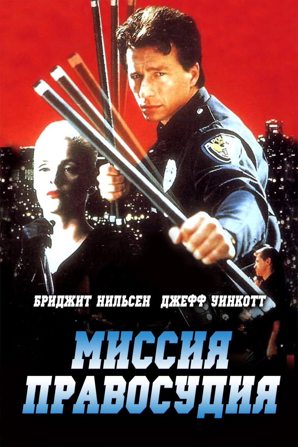 Mission of Justice