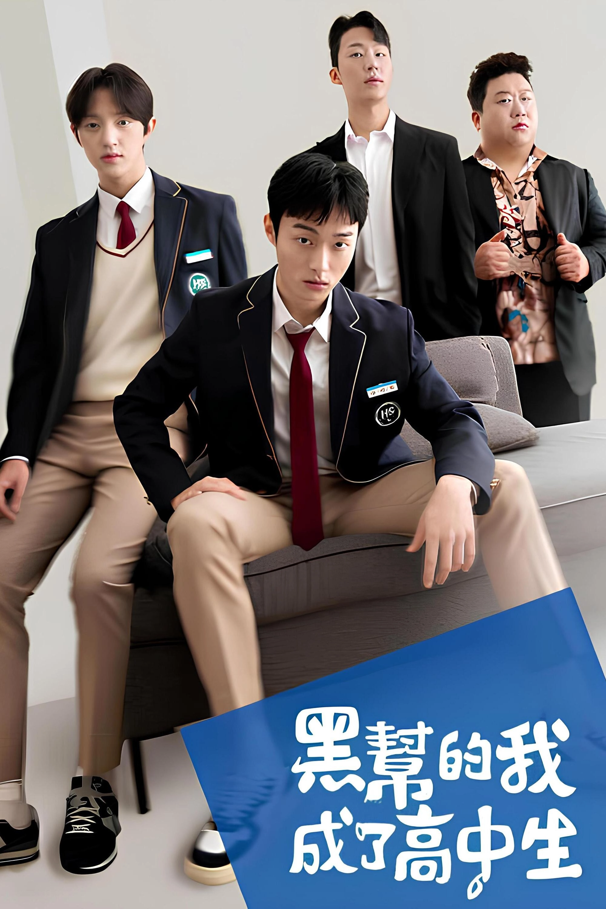 High School Return of a Gangster