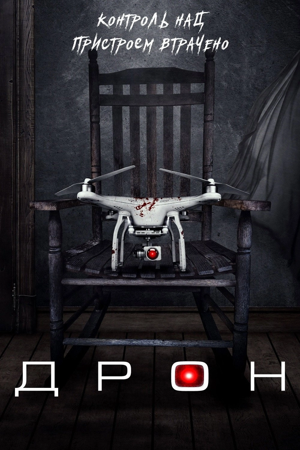The Drone