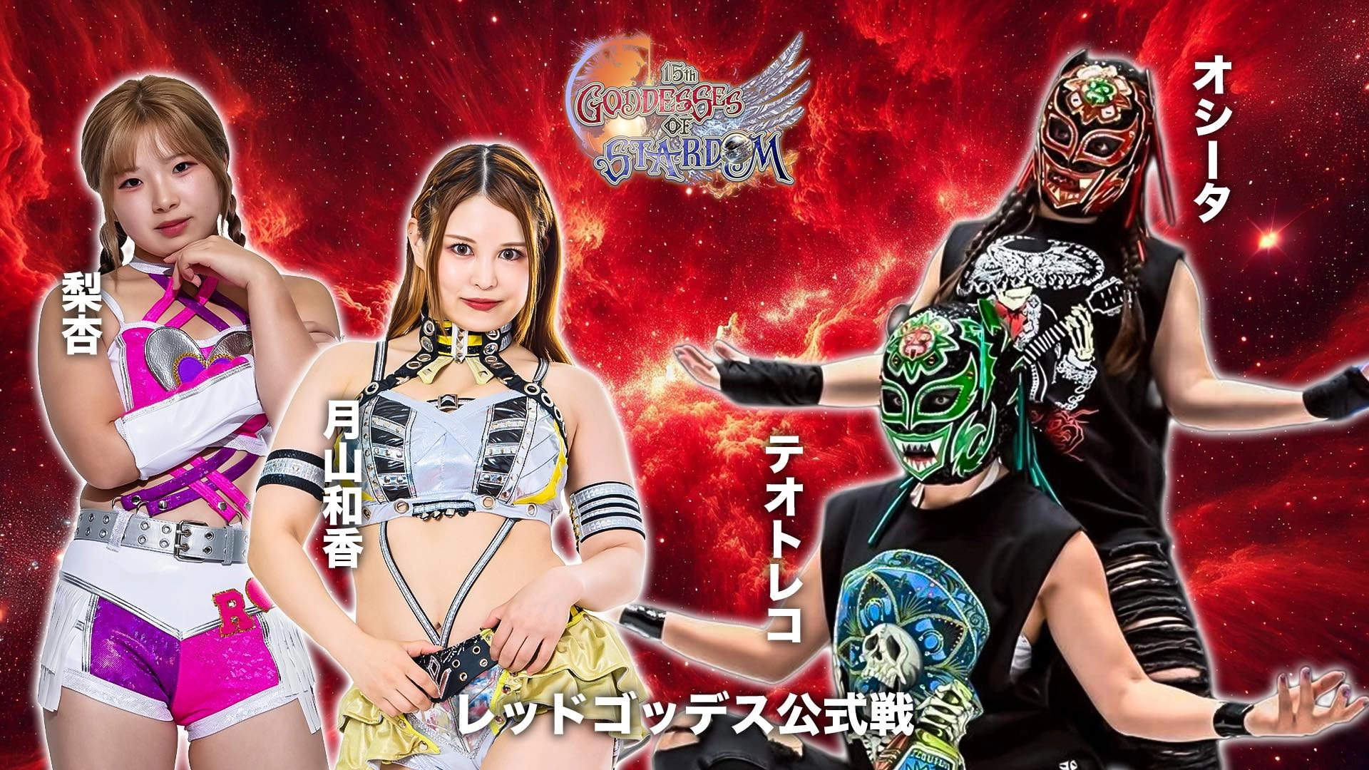 Stardom 15th Goddesses of Stardom Tag League in Matsumoto