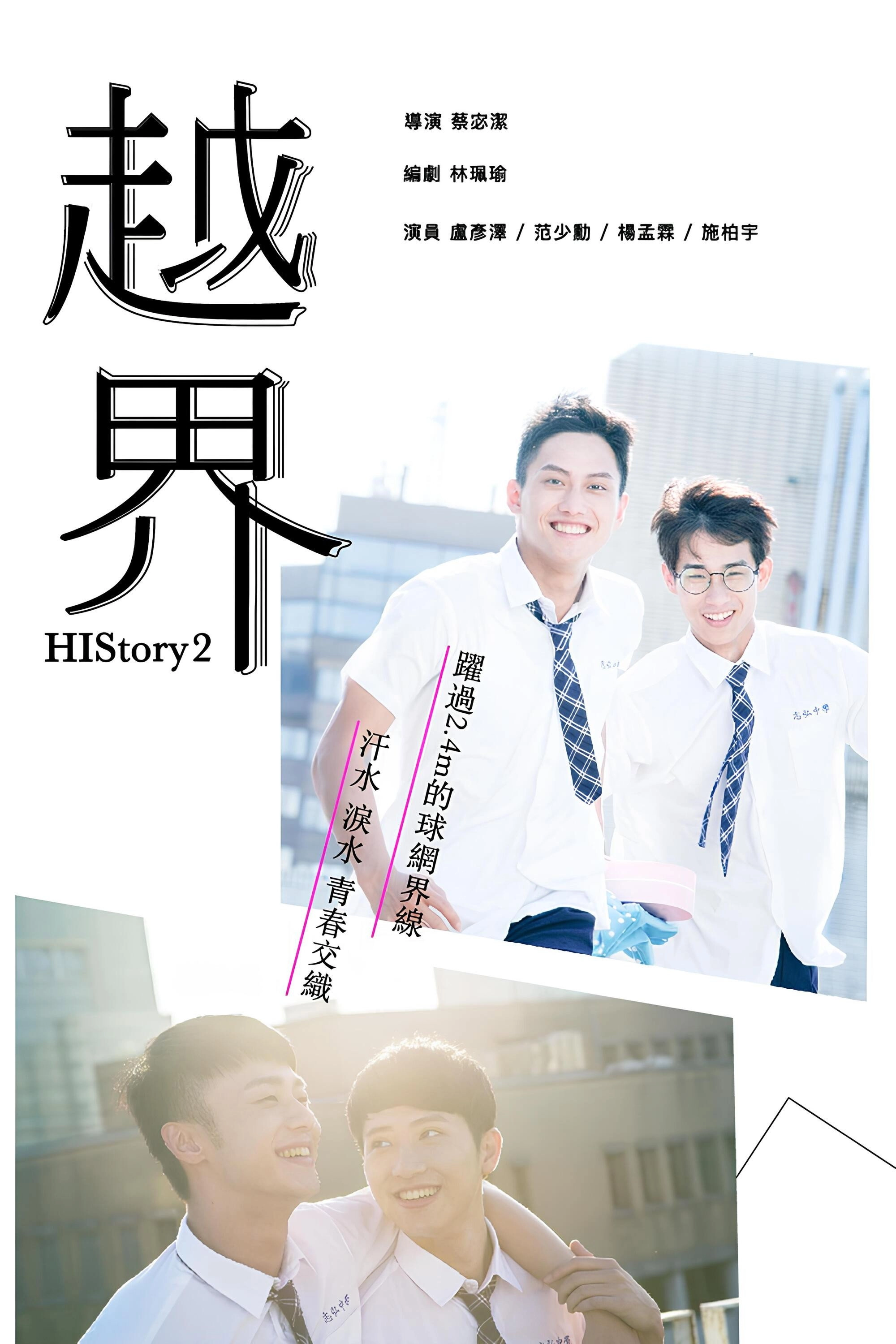 HIStory2: Crossing the Line
