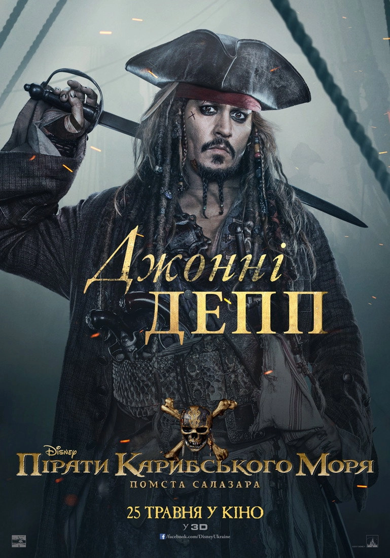 Pirates of the Caribbean: Dead Men Tell No Tales