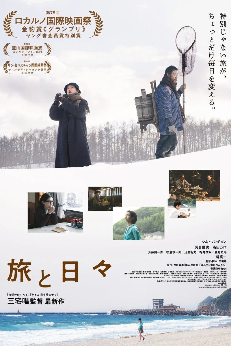 Two Seasons, Two Strangers