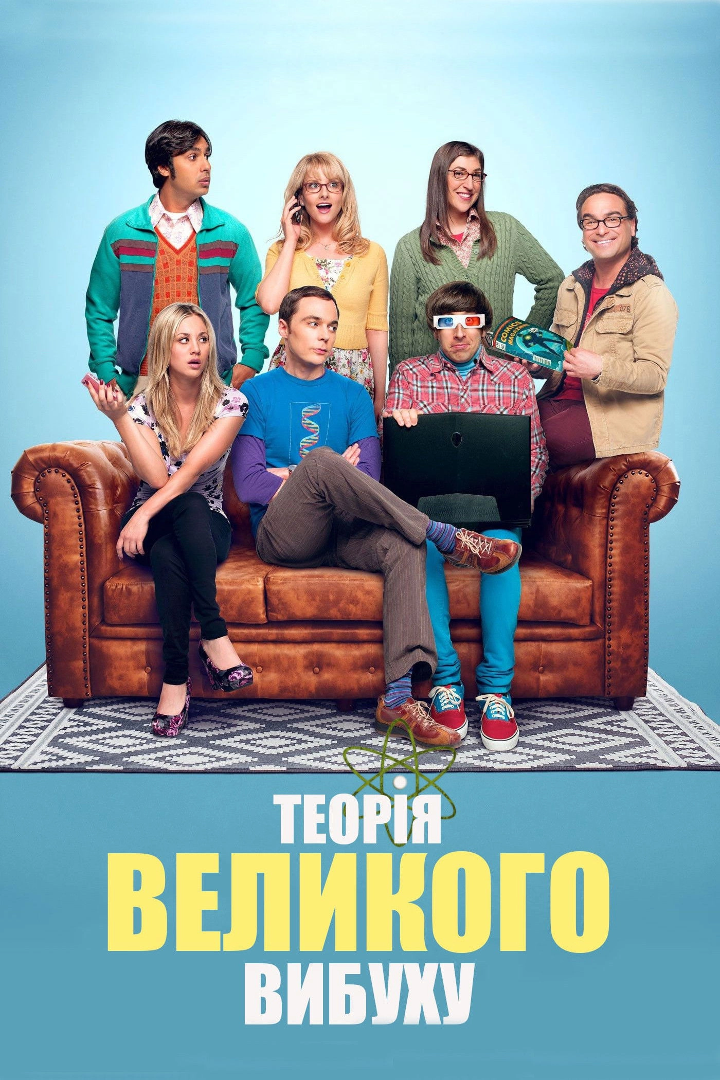 The Big Bang Theory