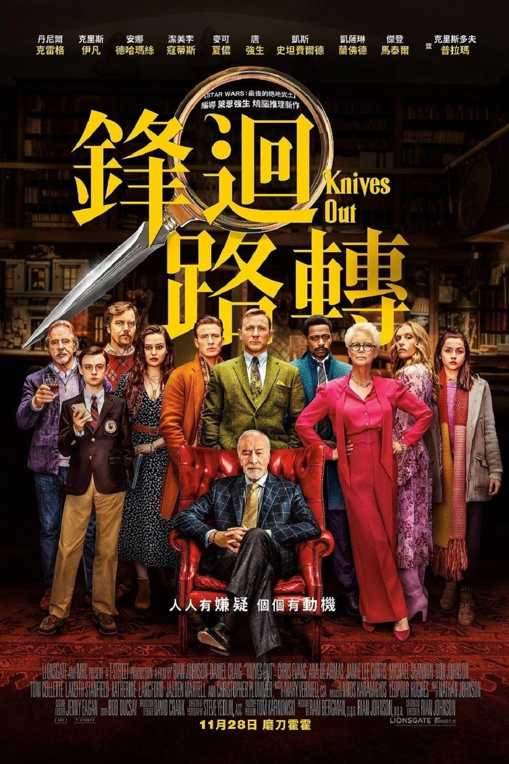Knives Out