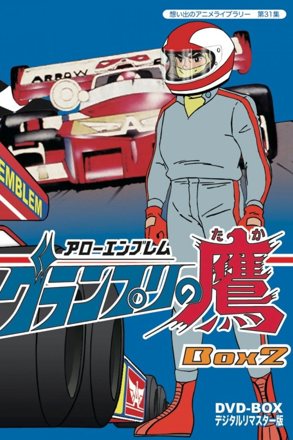 Arrow Emblem: Grand Prix no taka