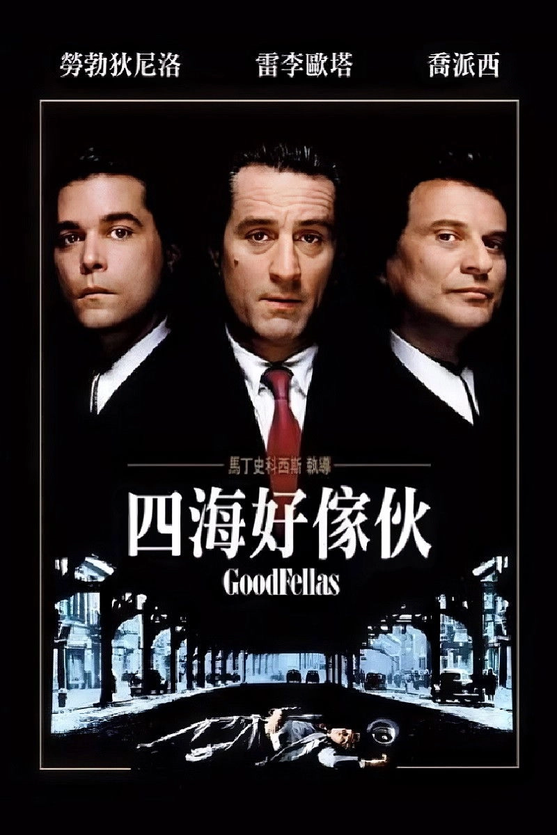 GoodFellas