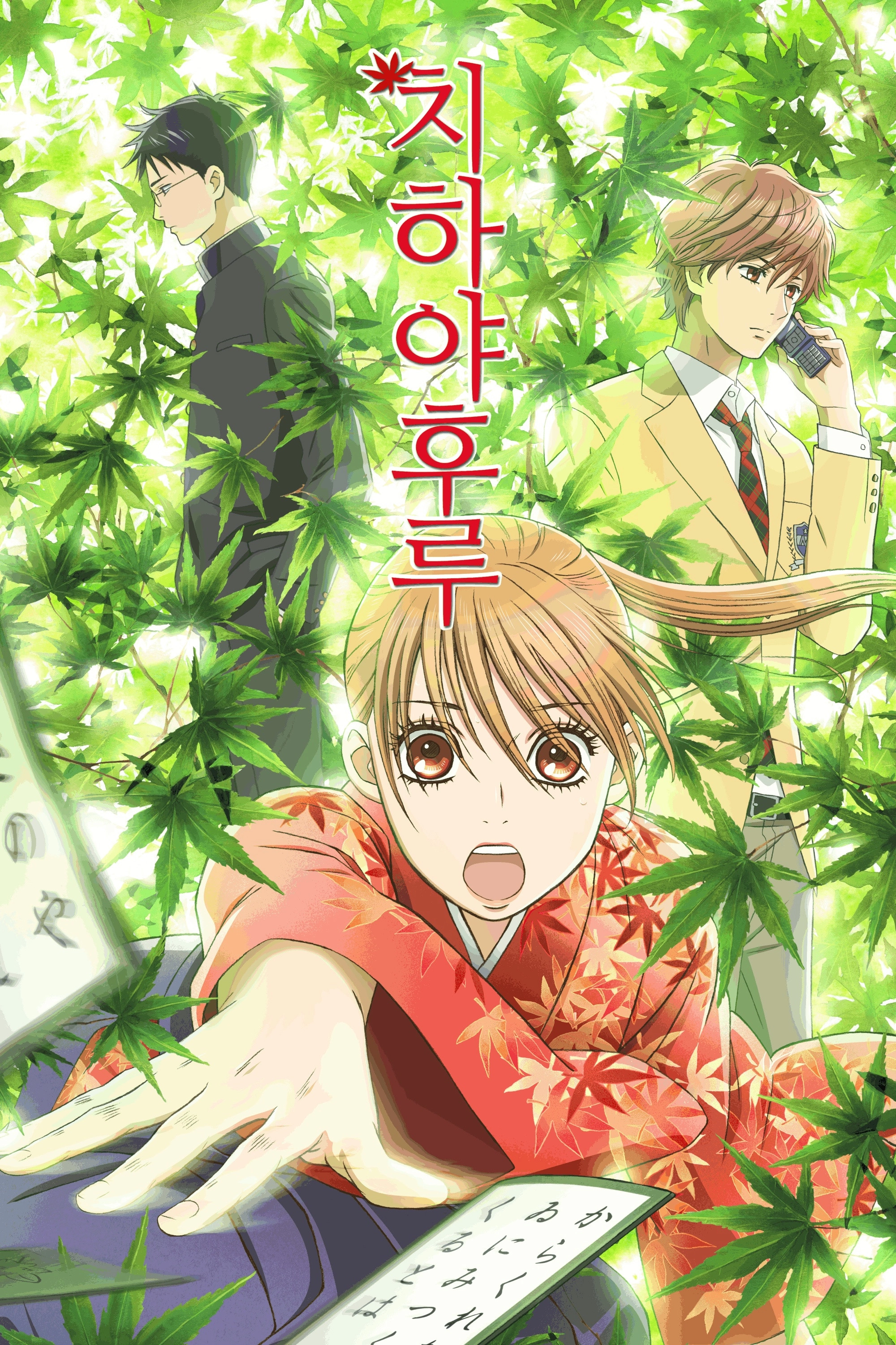 Chihayafuru
