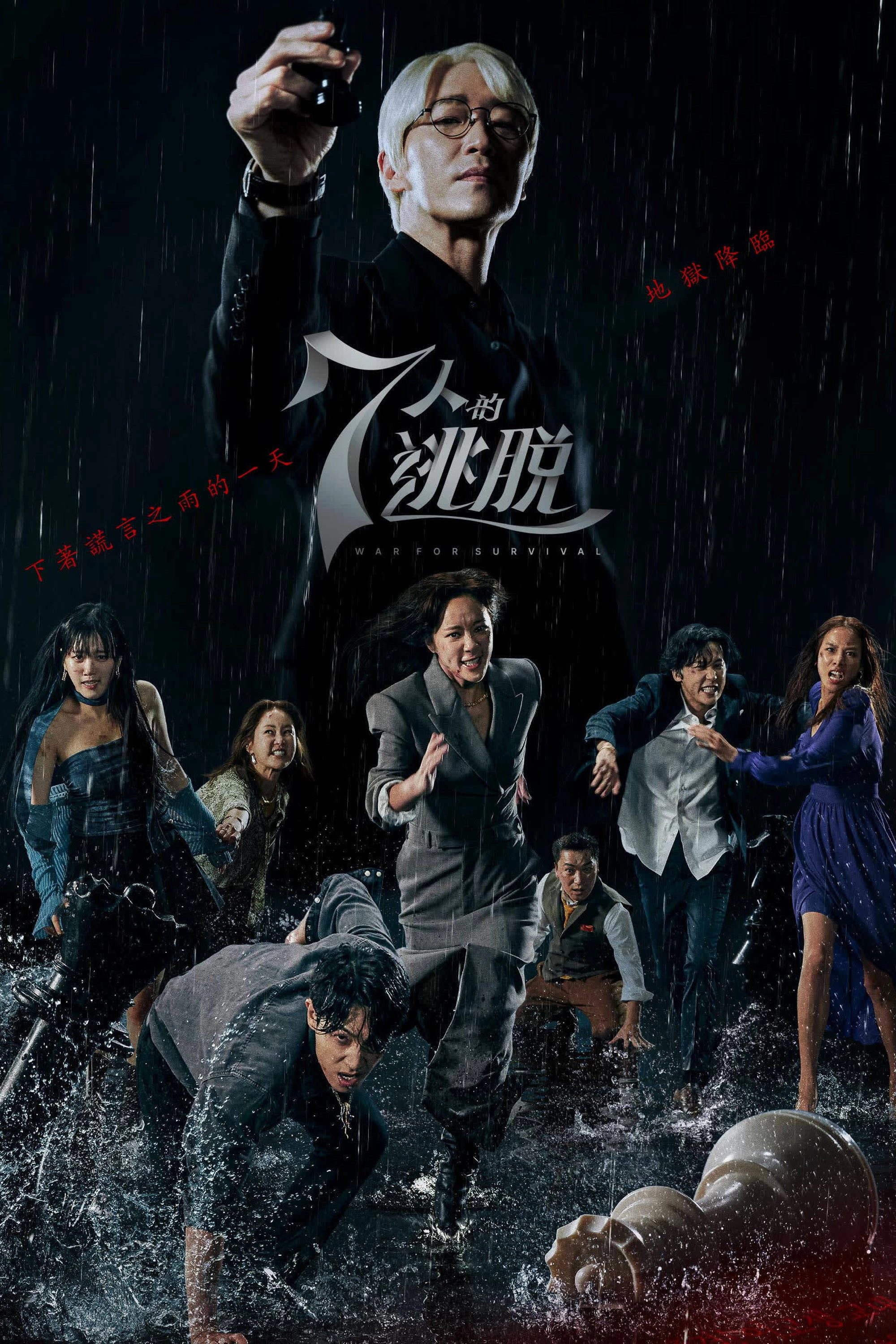 The Escape of the Seven