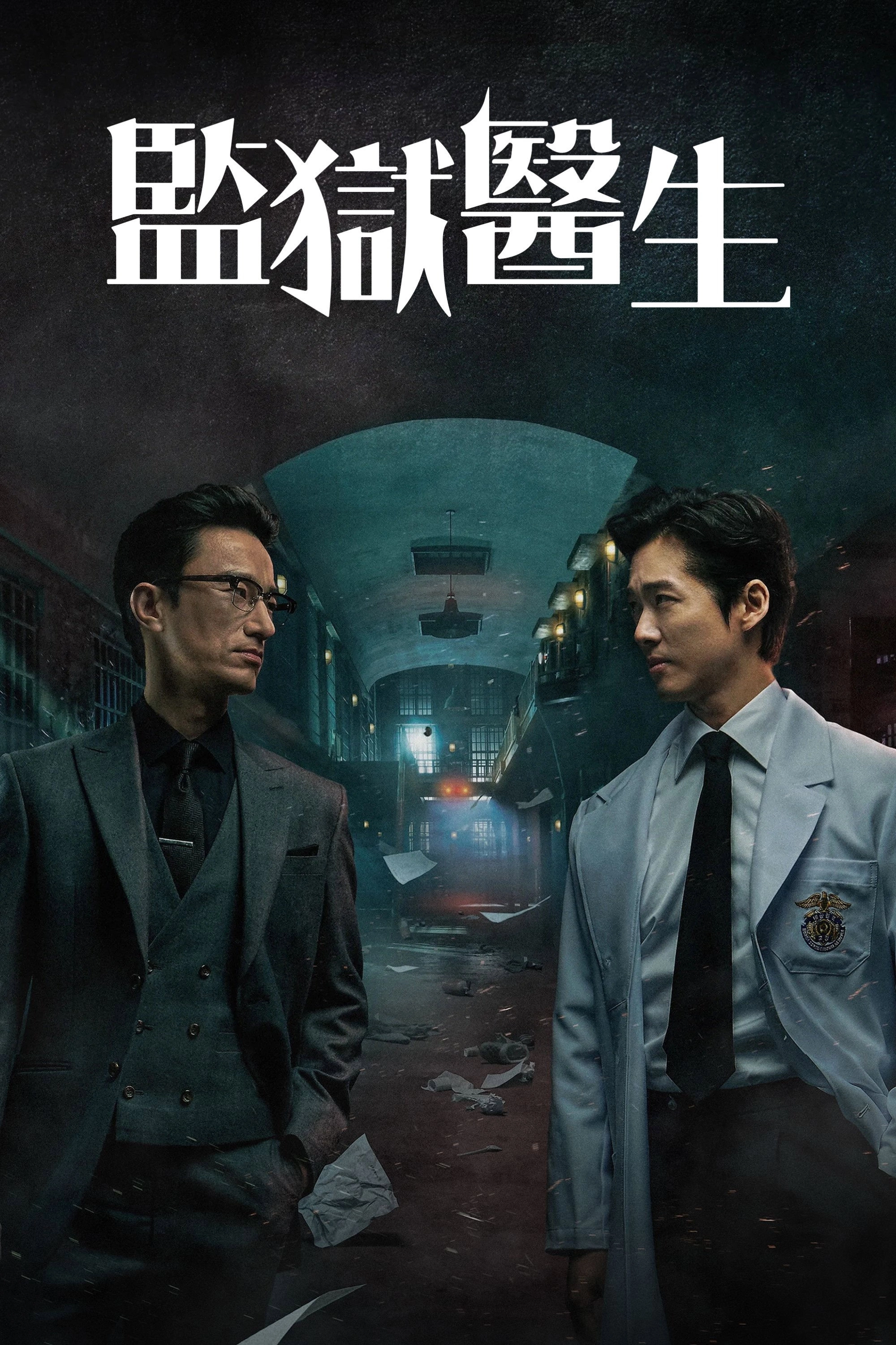 Doctor Prisoner