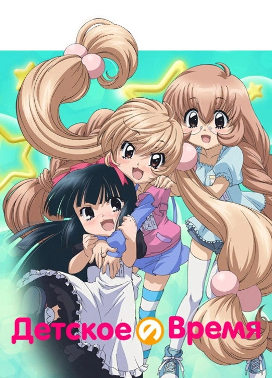 Kodomo no Jikan