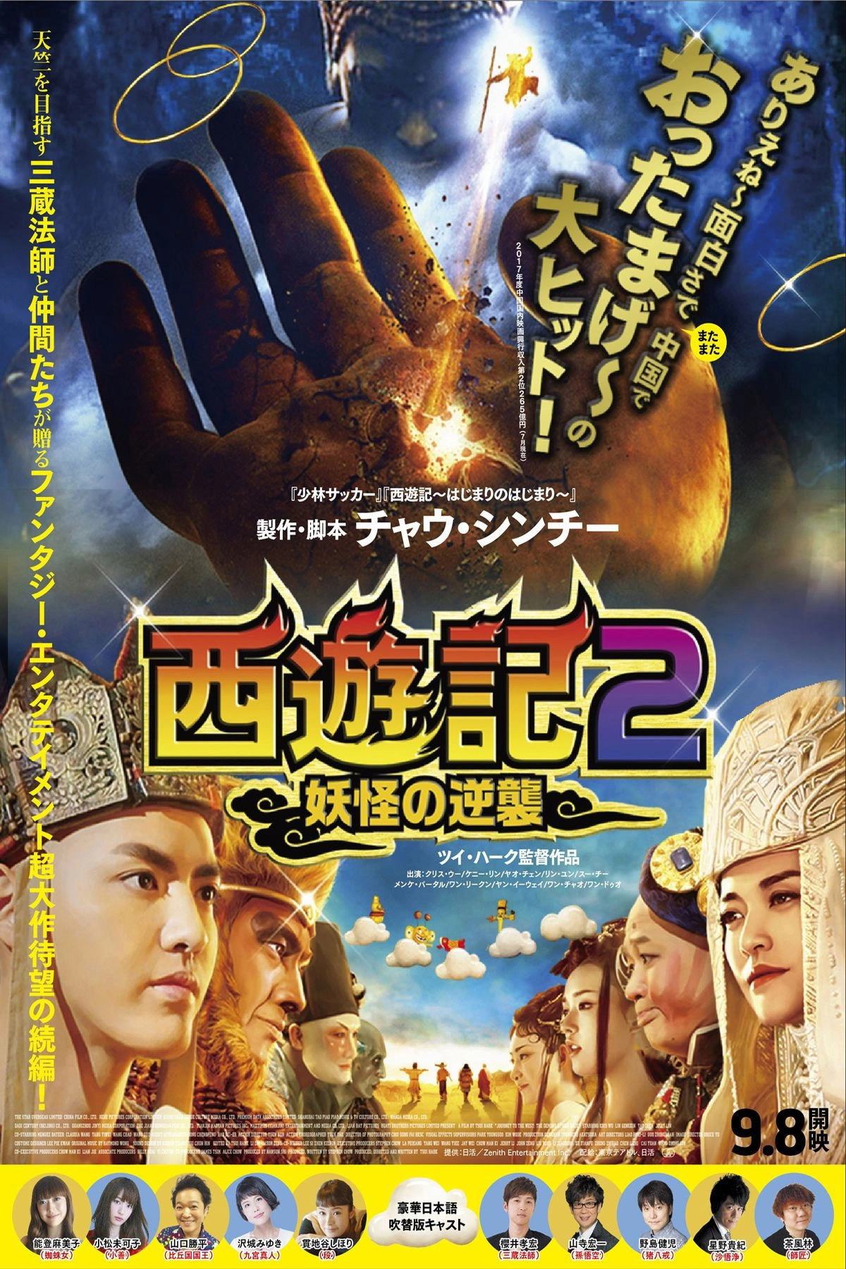Journey to the West: The Demons Strike Back