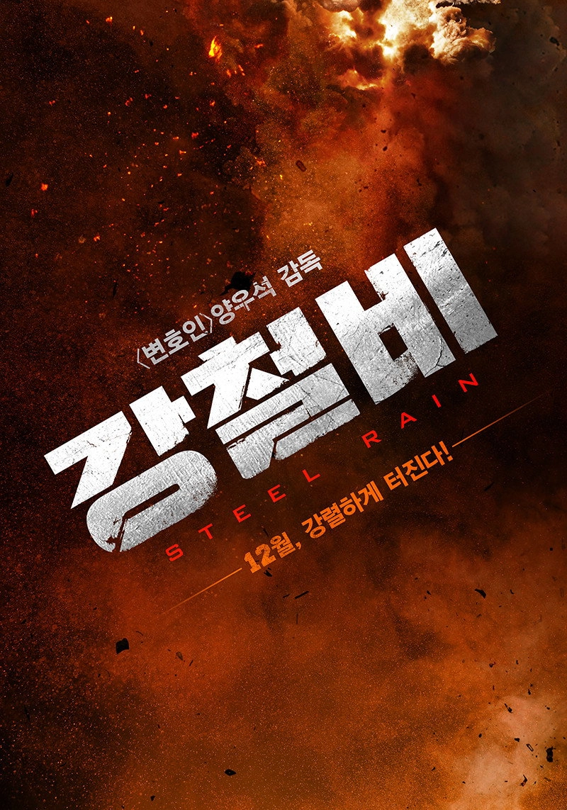 Steel Rain