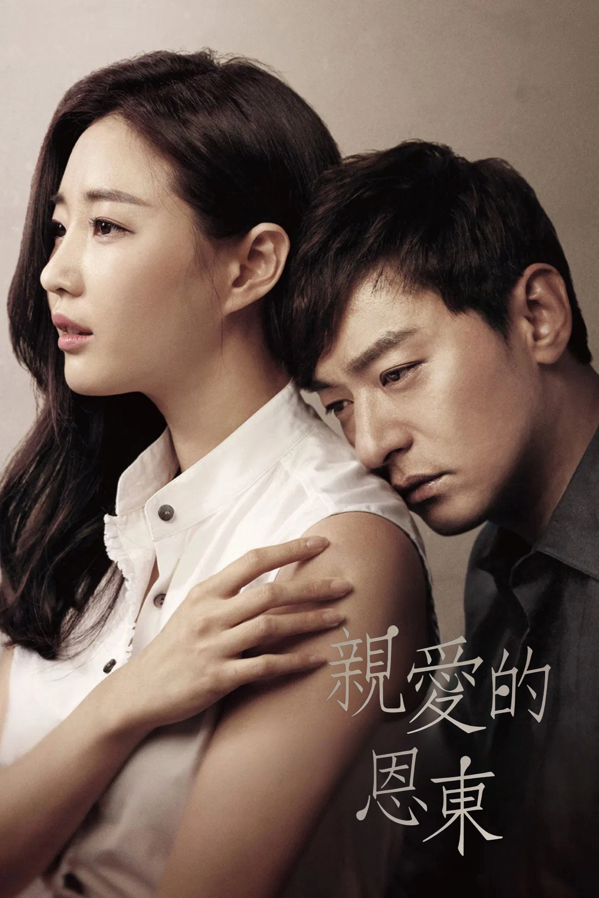 My Love Eun Dong