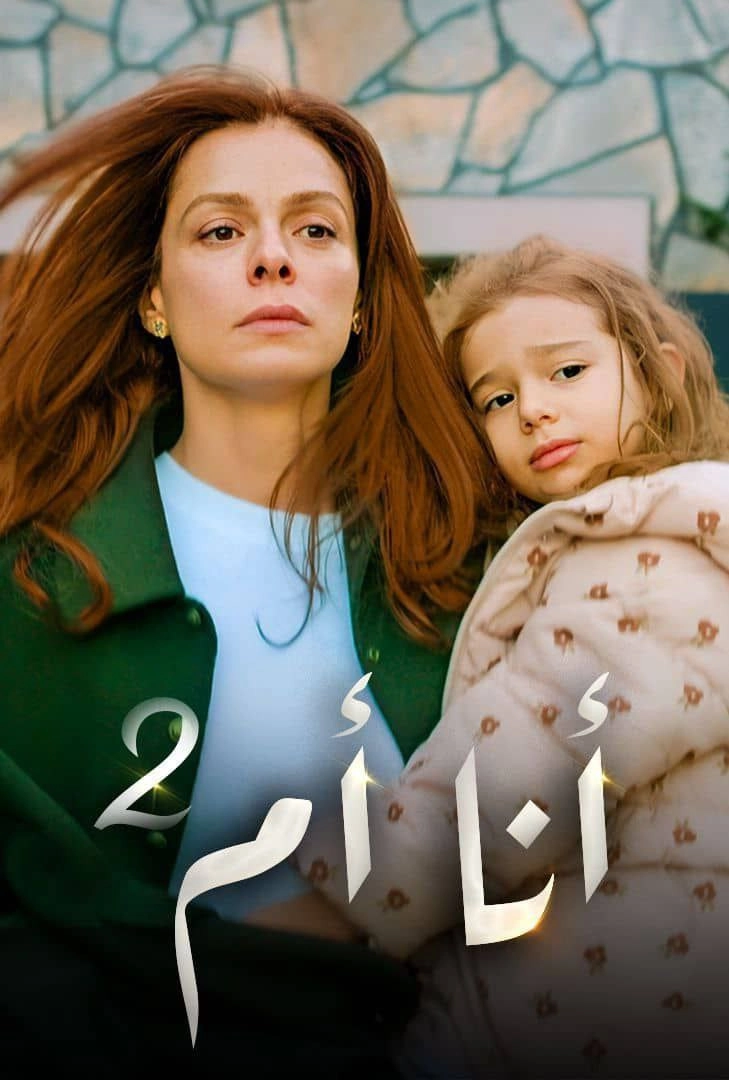 I Am Mother