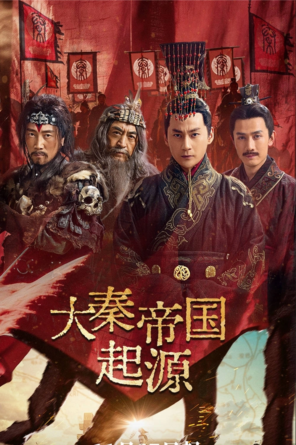 The Rise of the Qin Empire