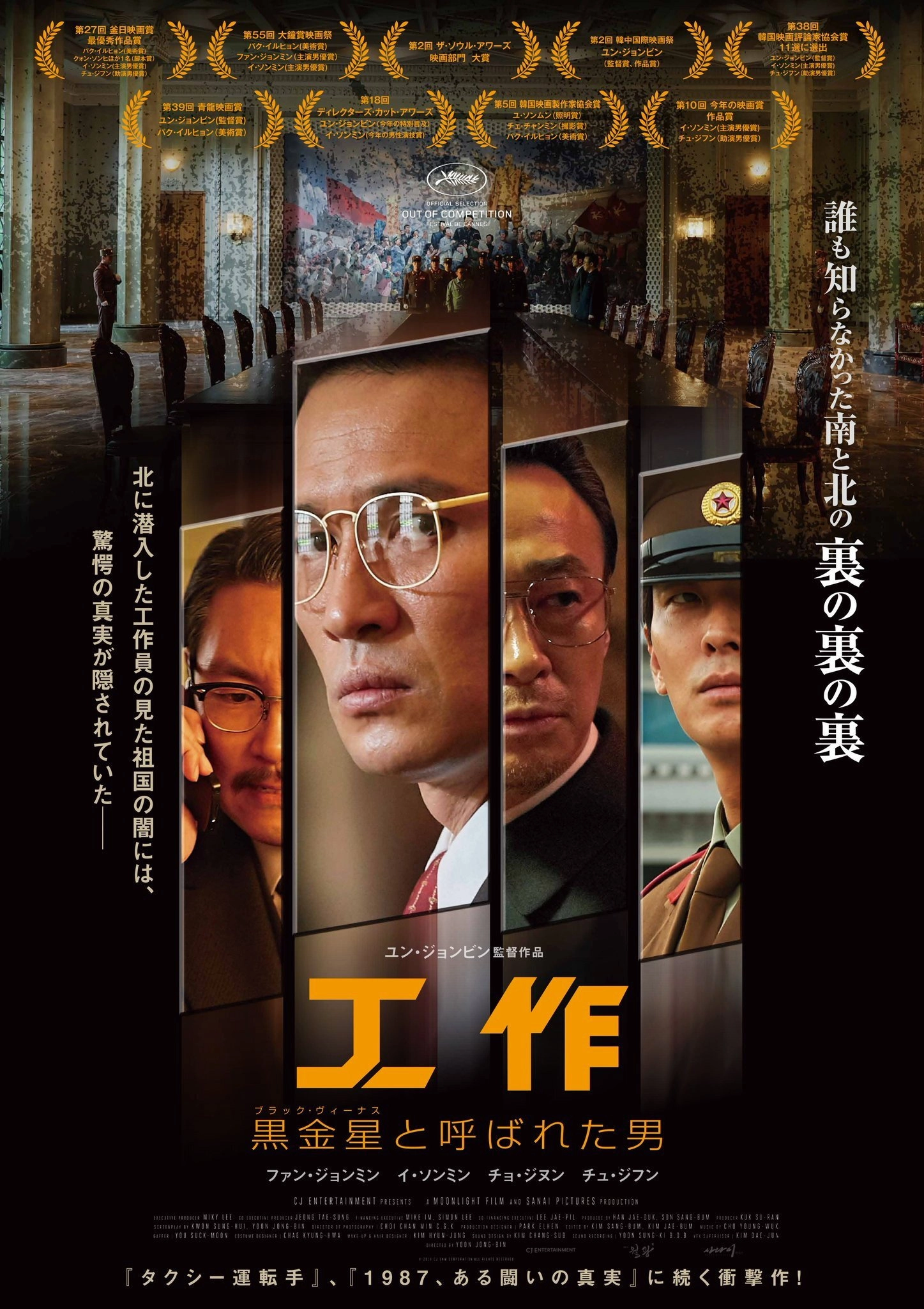 The Spy Gone North