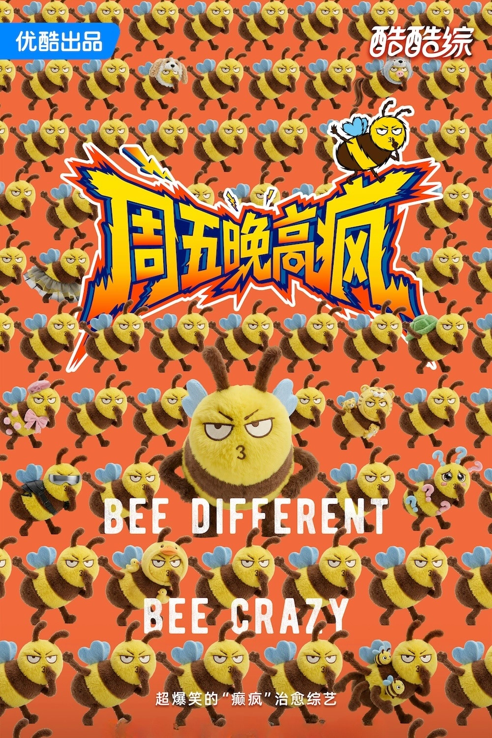 周五晚高疯