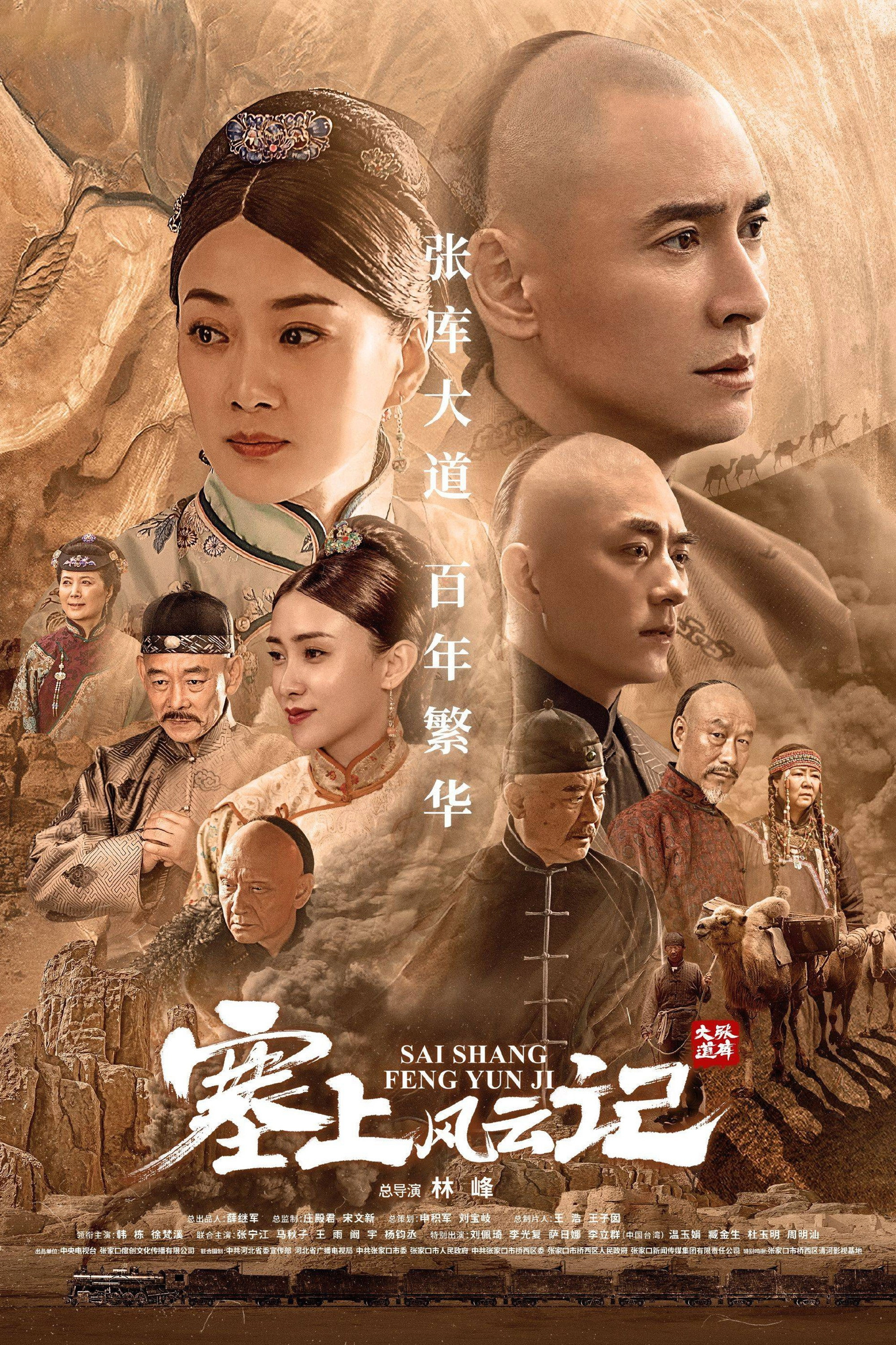 Legend of Zhangku Road
