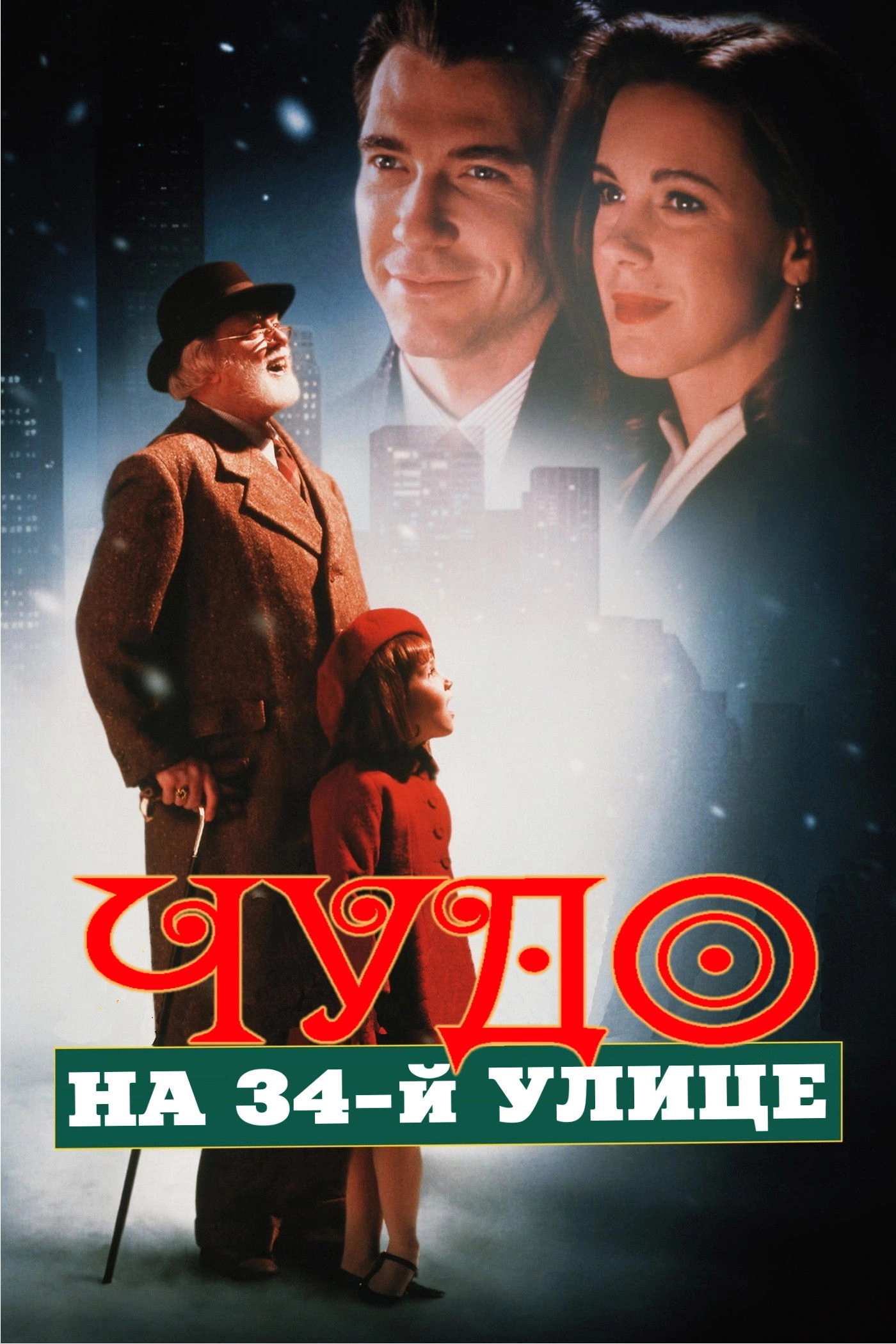 Miracle on 34th Street