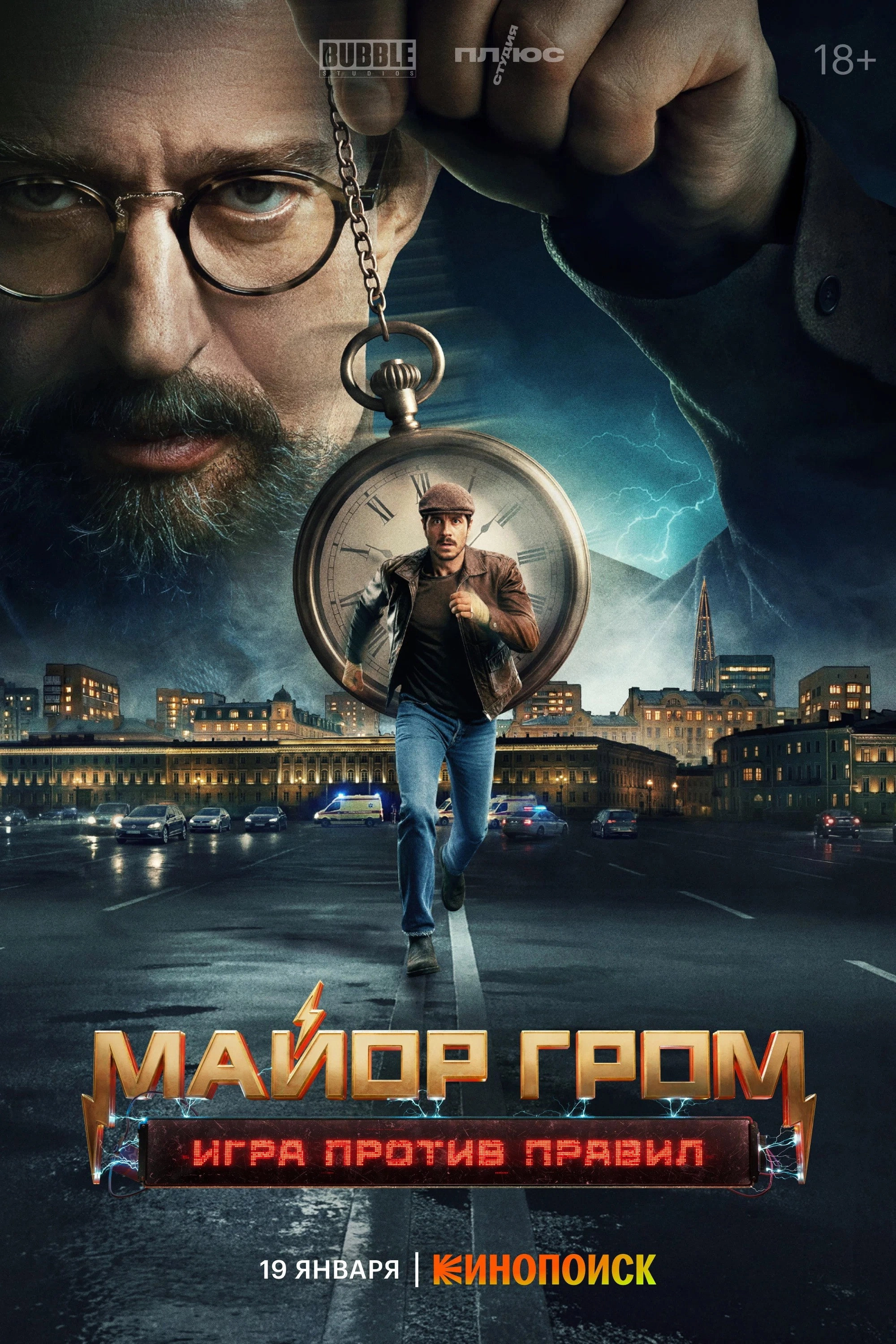 Major Grom: Against the Rules