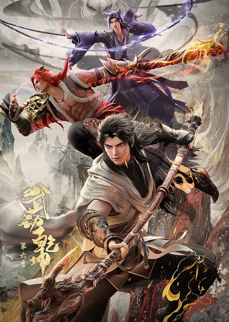 Martial Universe