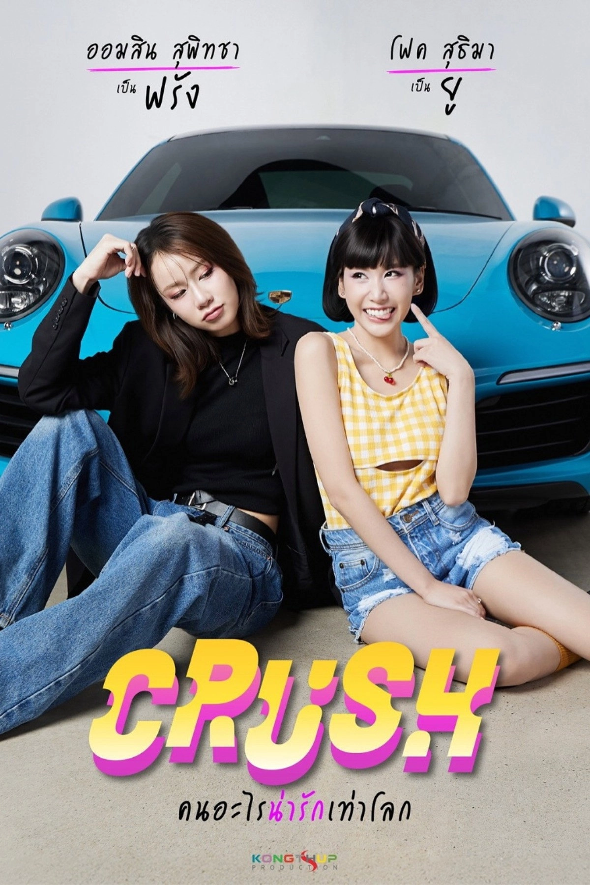 Crush