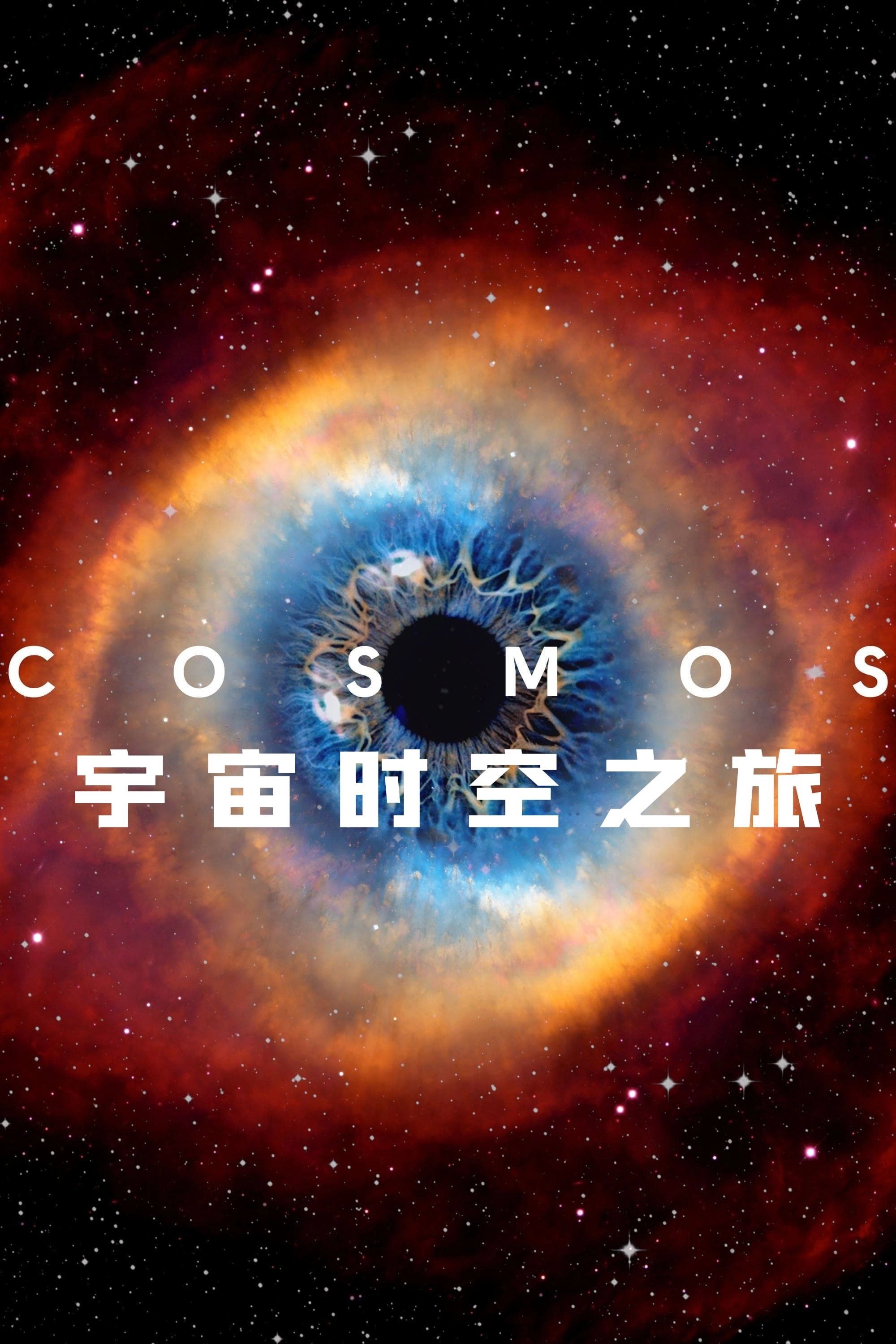 Cosmos