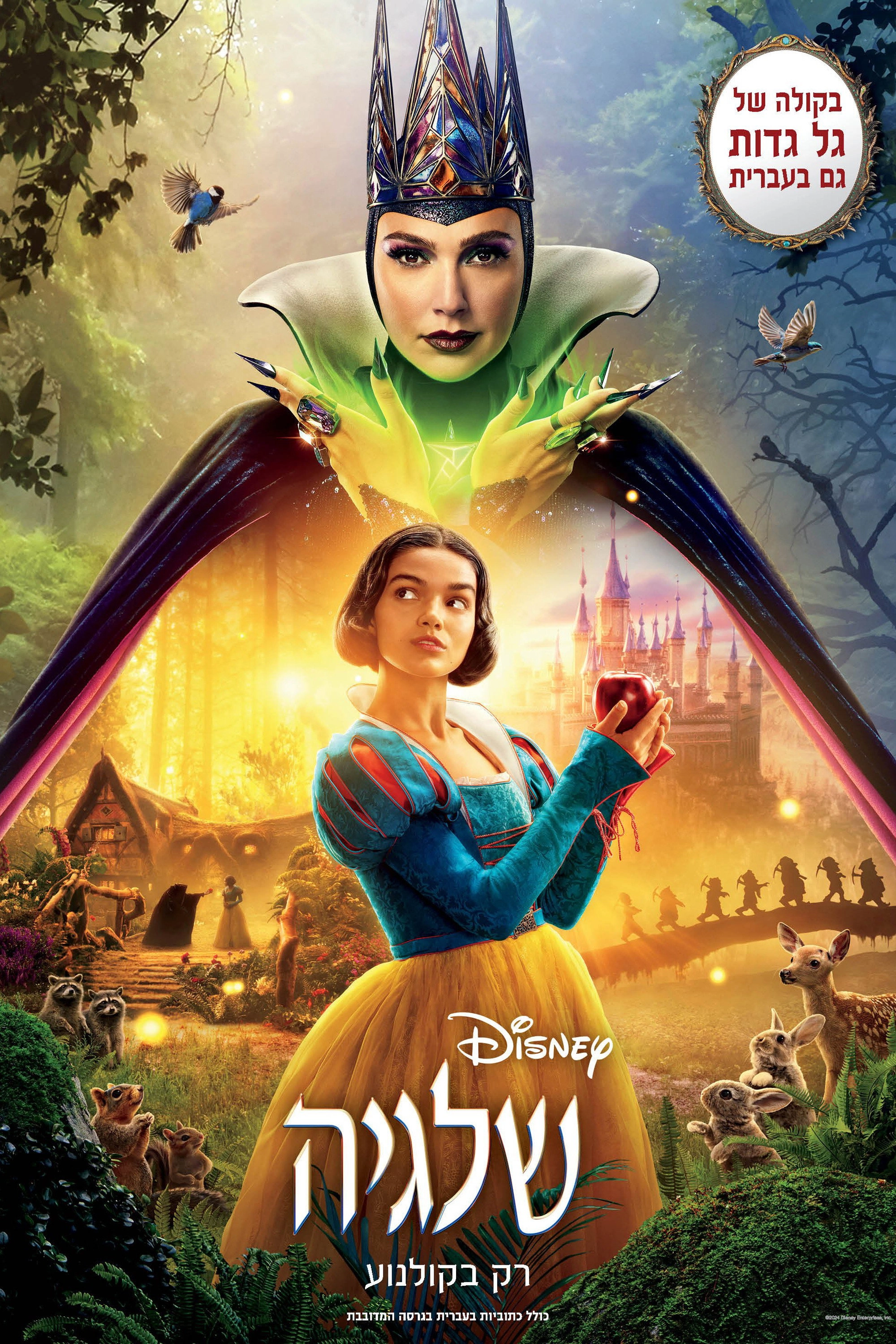 Snow White