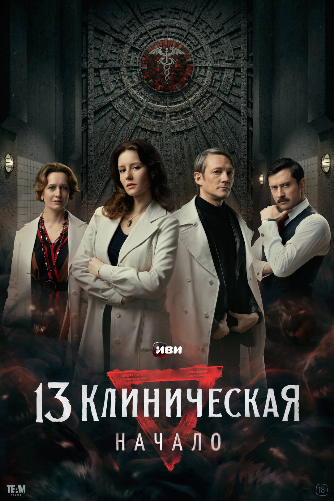 The 13th Clinical Hospital. Beginning