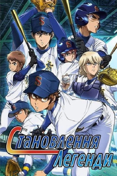 Ace of the Diamond