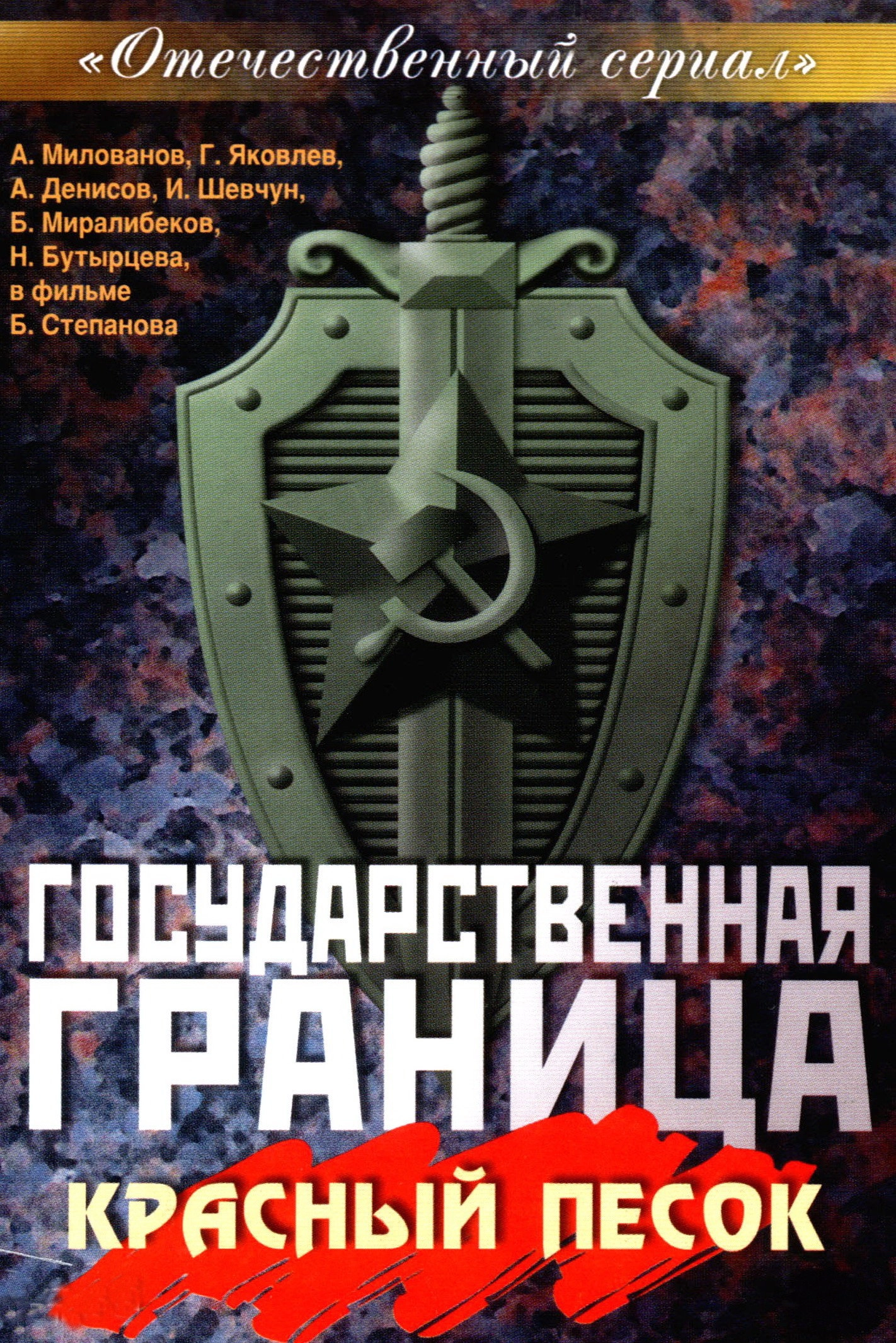State Border
