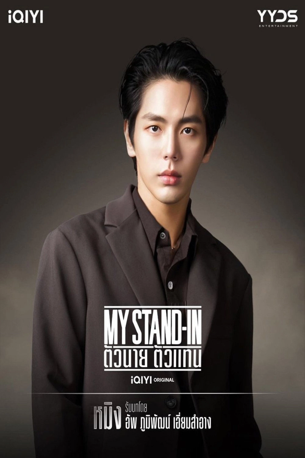 My Stand-In