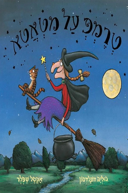 Room on the Broom