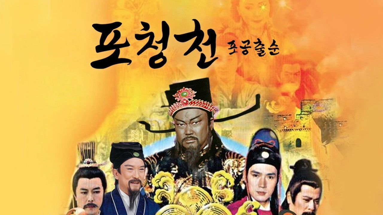 Return Of Judge Bao