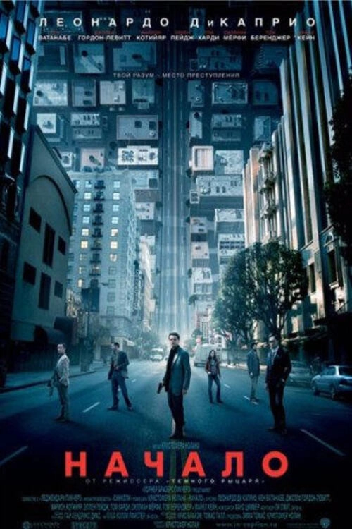 Inception